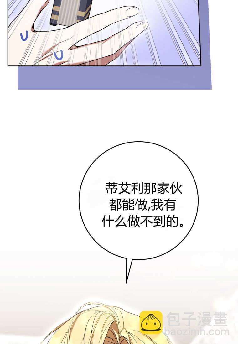做個惡女好安逸 - 第75話(1/3) - 4