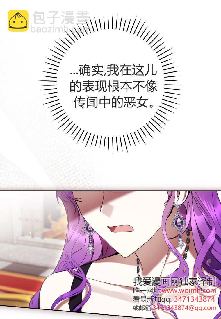 做個惡女好安逸 - 第75話(1/3) - 2