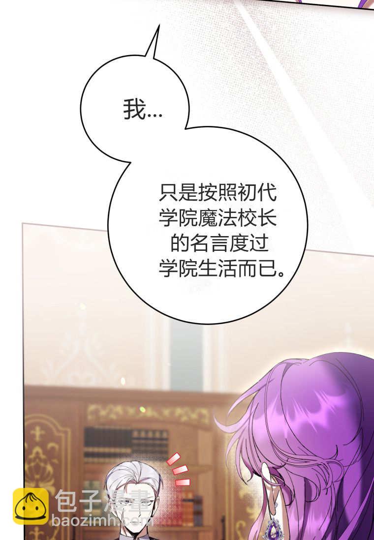 做個惡女好安逸 - 第75話(1/3) - 3