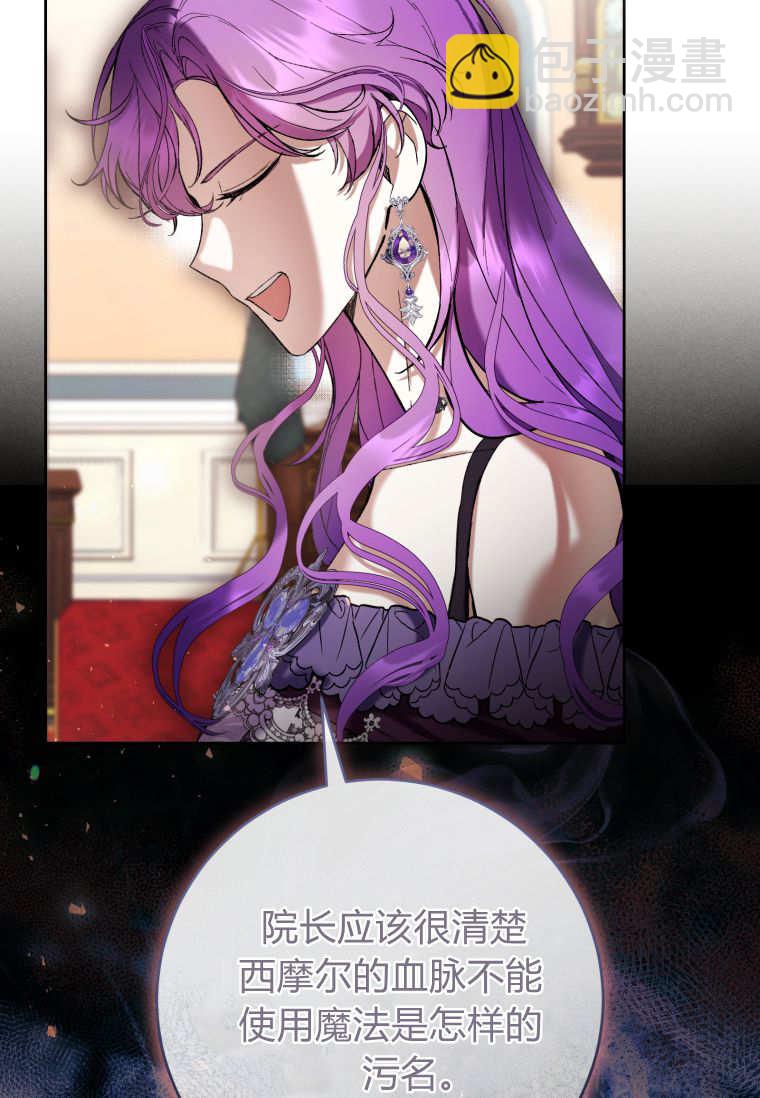做個惡女好安逸 - 第75話(1/3) - 1