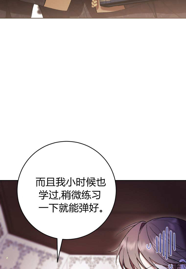 做個惡女好安逸 - 第75話(1/3) - 6