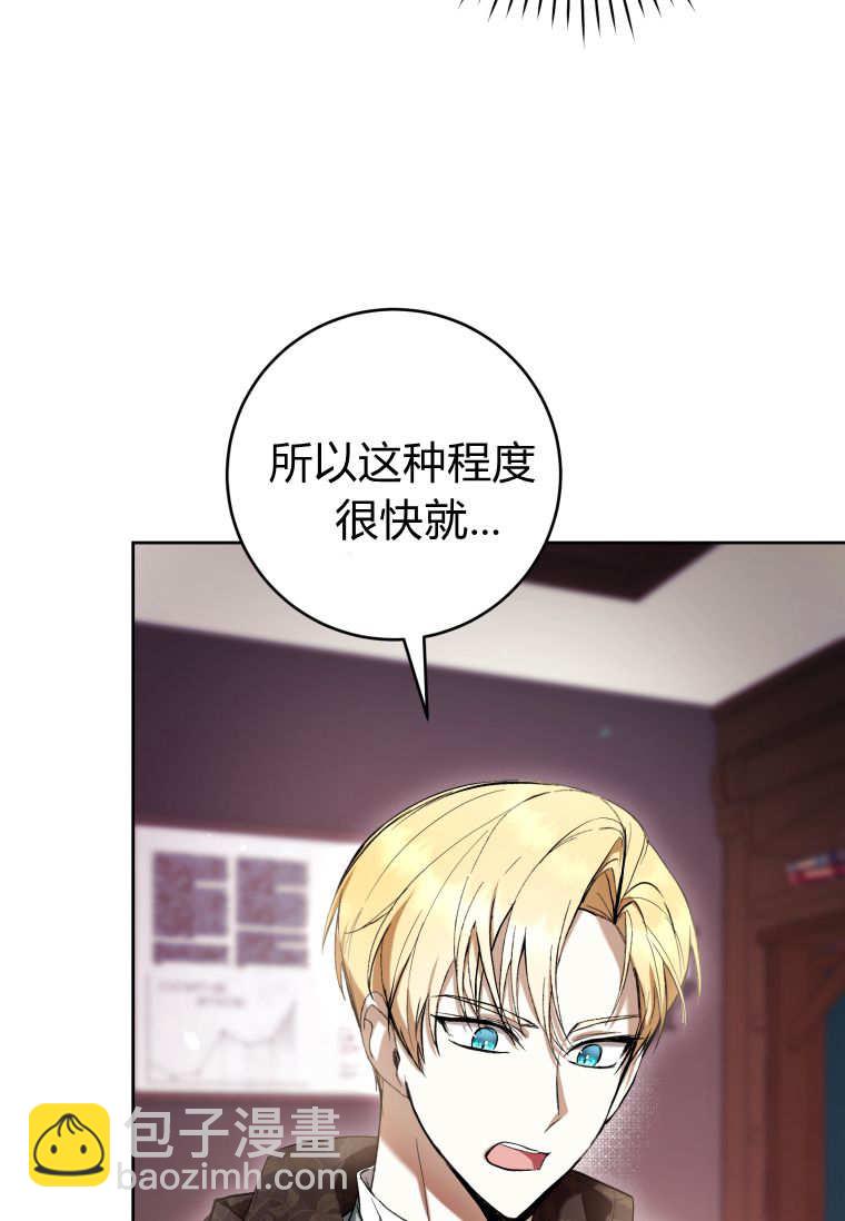 做個惡女好安逸 - 第75話(1/3) - 8