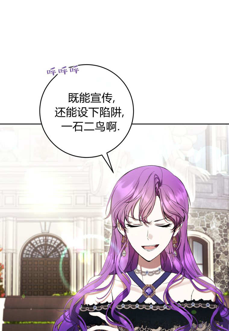 做個惡女好安逸 - 第79話(1/3) - 1