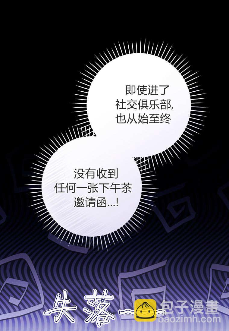 做個惡女好安逸 - 第79話(1/3) - 4