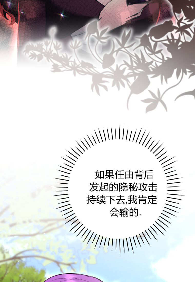 做個惡女好安逸 - 第79話(1/3) - 2