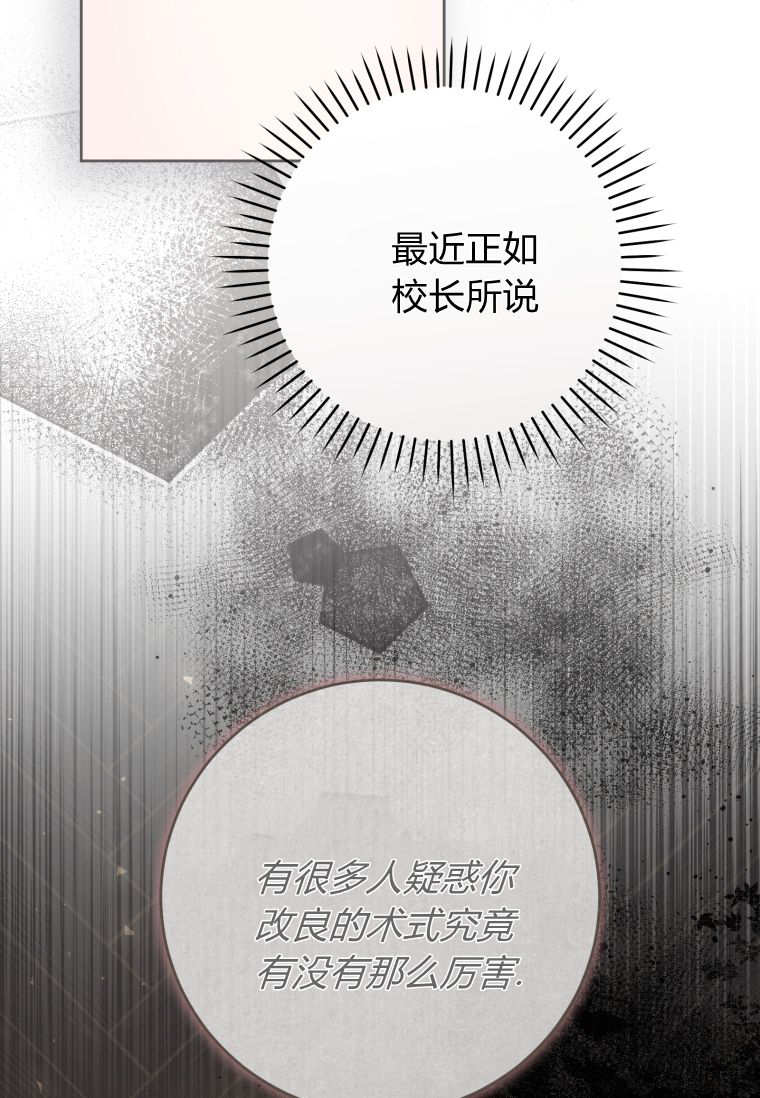 做個惡女好安逸 - 第79話(1/3) - 3