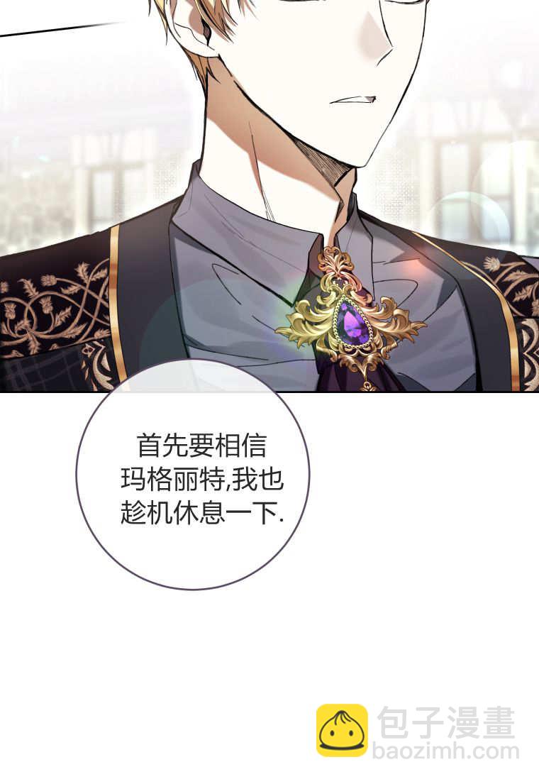 做個惡女好安逸 - 第79話(1/3) - 7