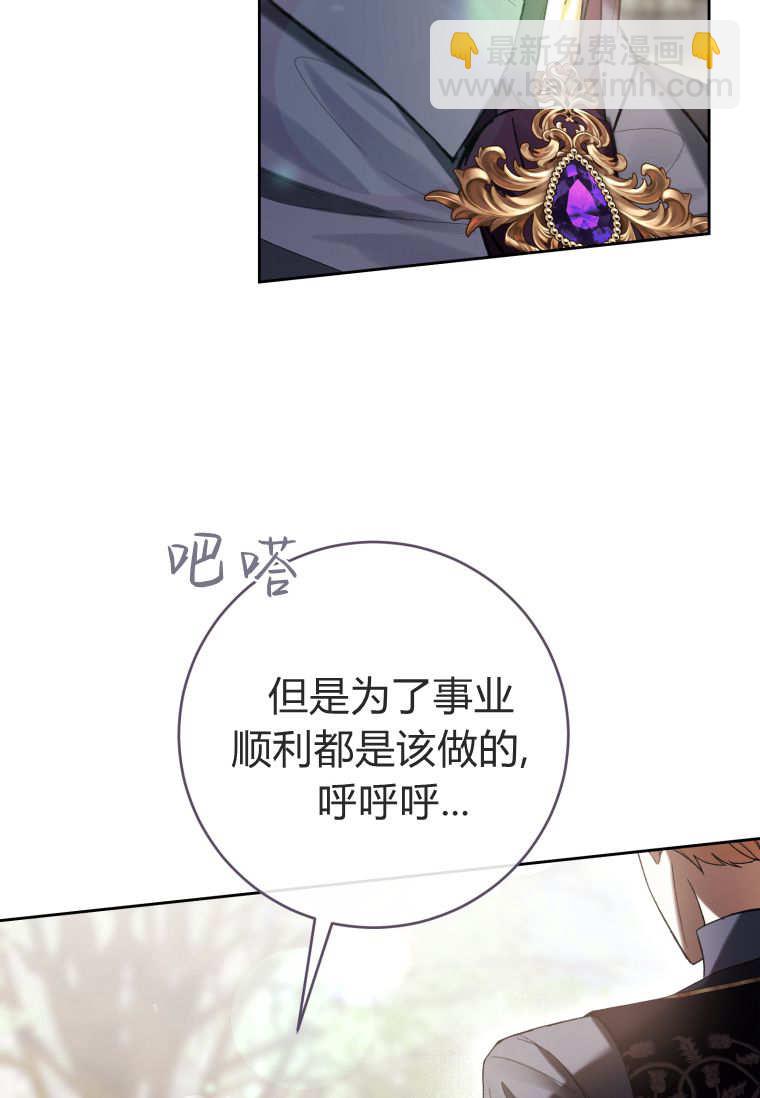 做個惡女好安逸 - 第79話(1/3) - 2