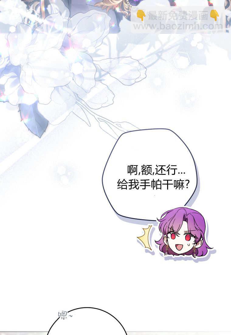 做個惡女好安逸 - 第79話(1/3) - 8