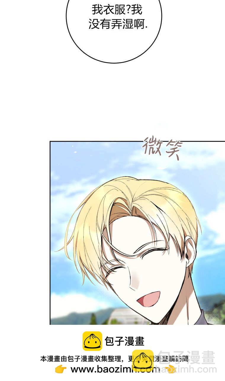 做個惡女好安逸 - 第79話(1/3) - 2