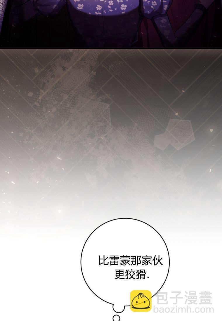 做個惡女好安逸 - 第79話(1/3) - 8