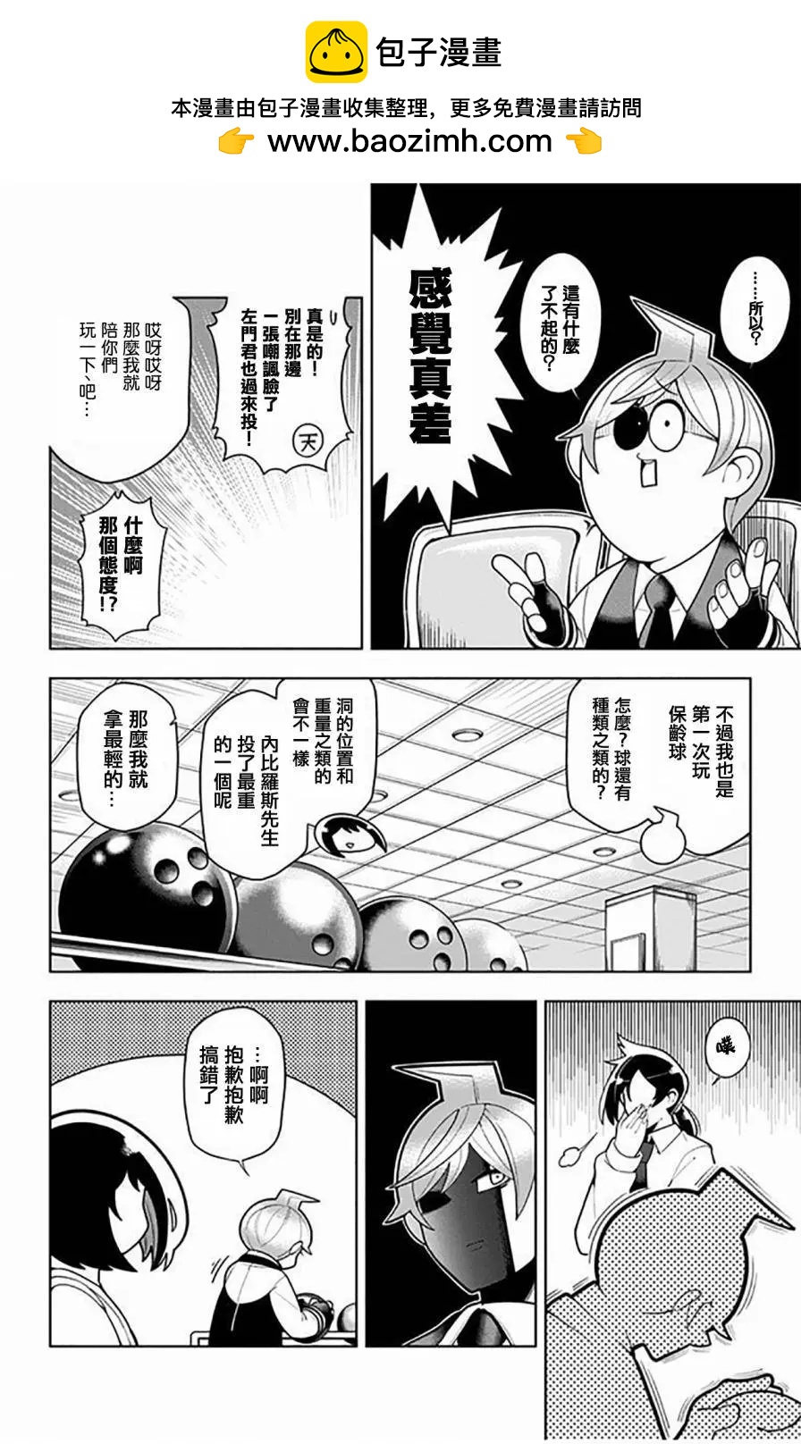 左門君是召喚術士 - 第15回 - 2