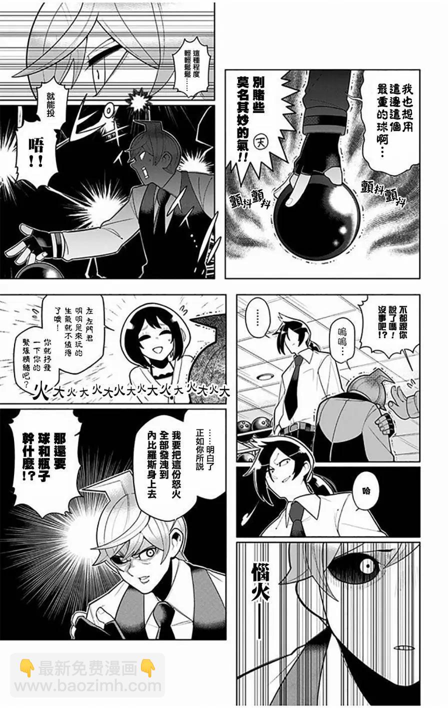 左門君是召喚術士 - 第15回 - 3