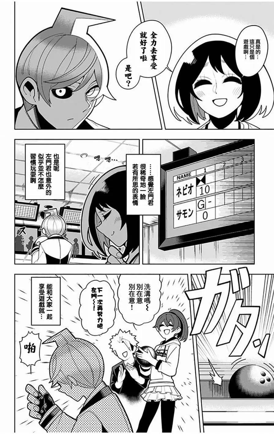 左門君是召喚術士 - 第15回 - 4