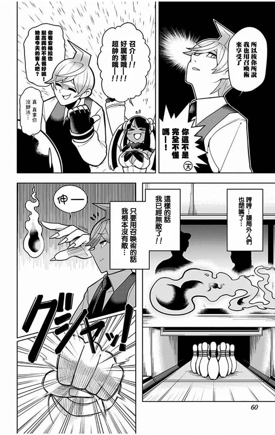 左門君是召喚術士 - 第15回 - 2