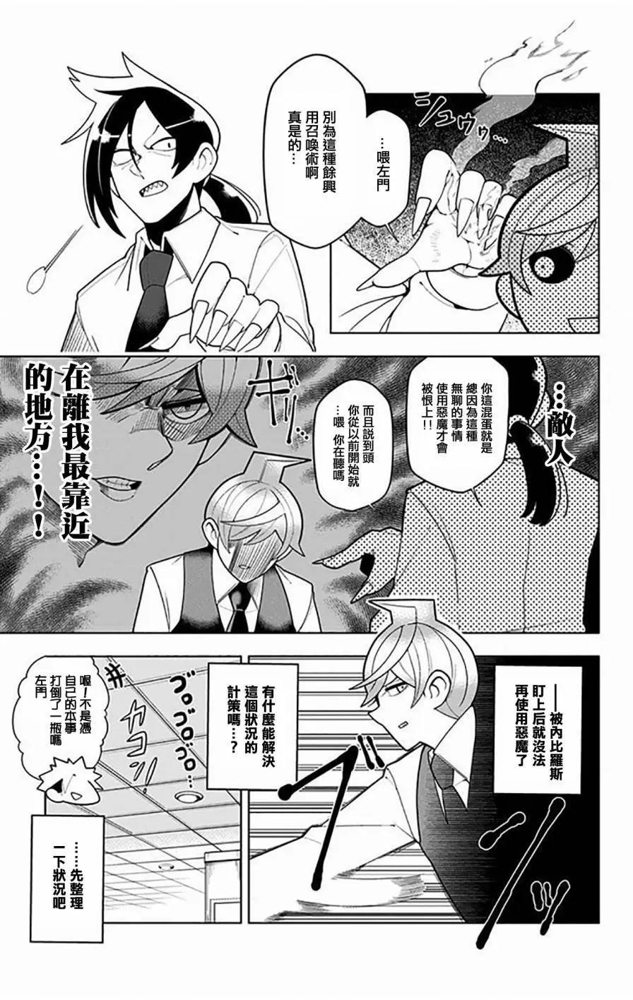 左門君是召喚術士 - 第15回 - 3