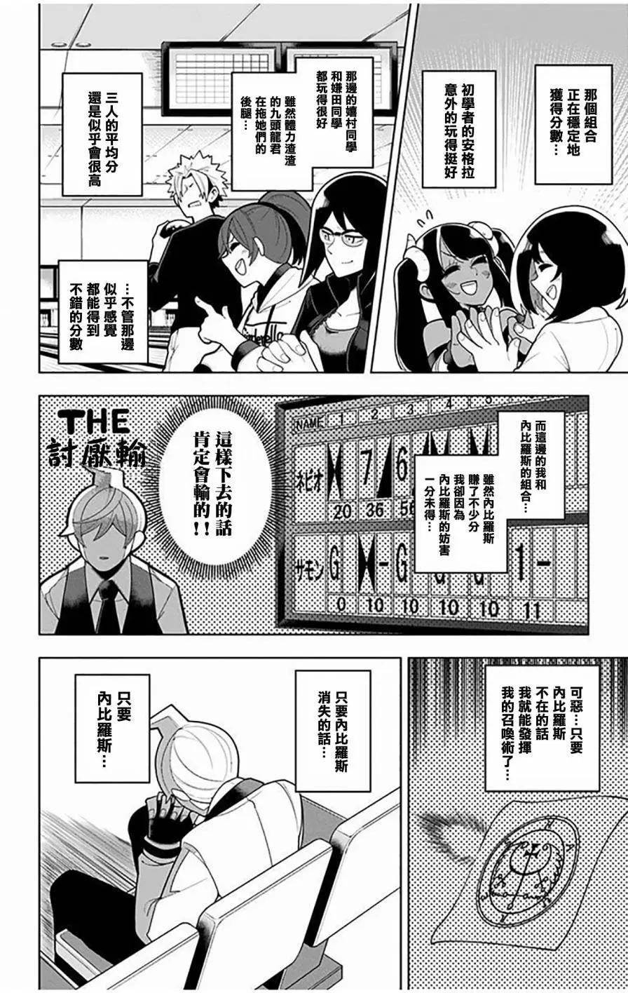 左門君是召喚術士 - 第15回 - 4
