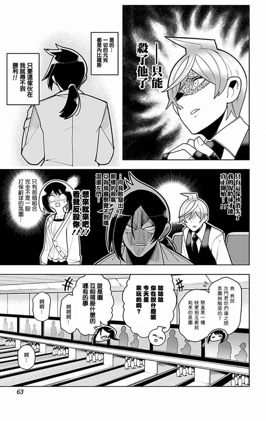 左門君是召喚術士 - 第15回 - 1