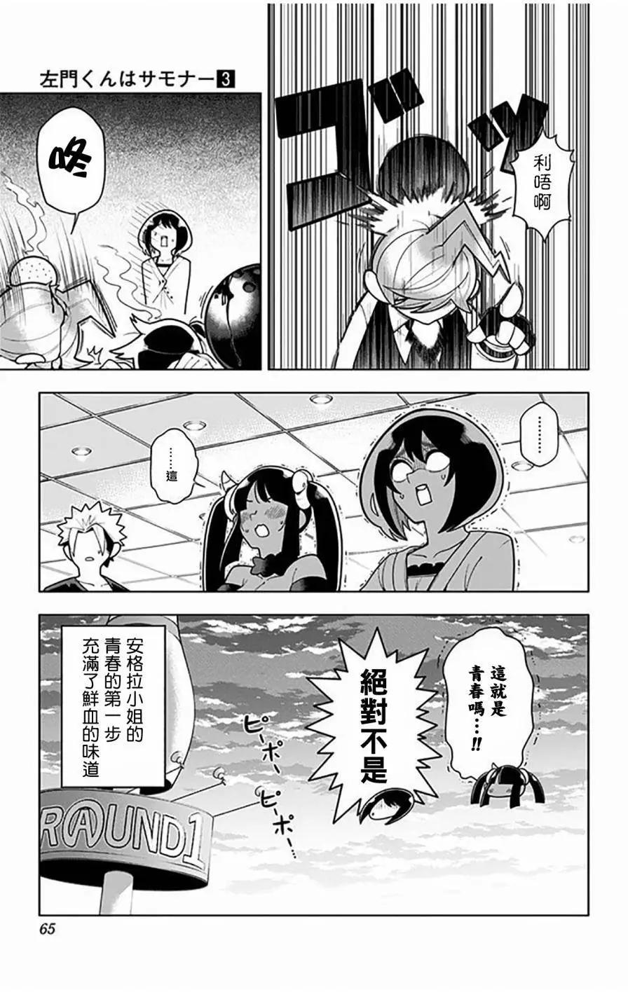 左門君是召喚術士 - 第15回 - 3