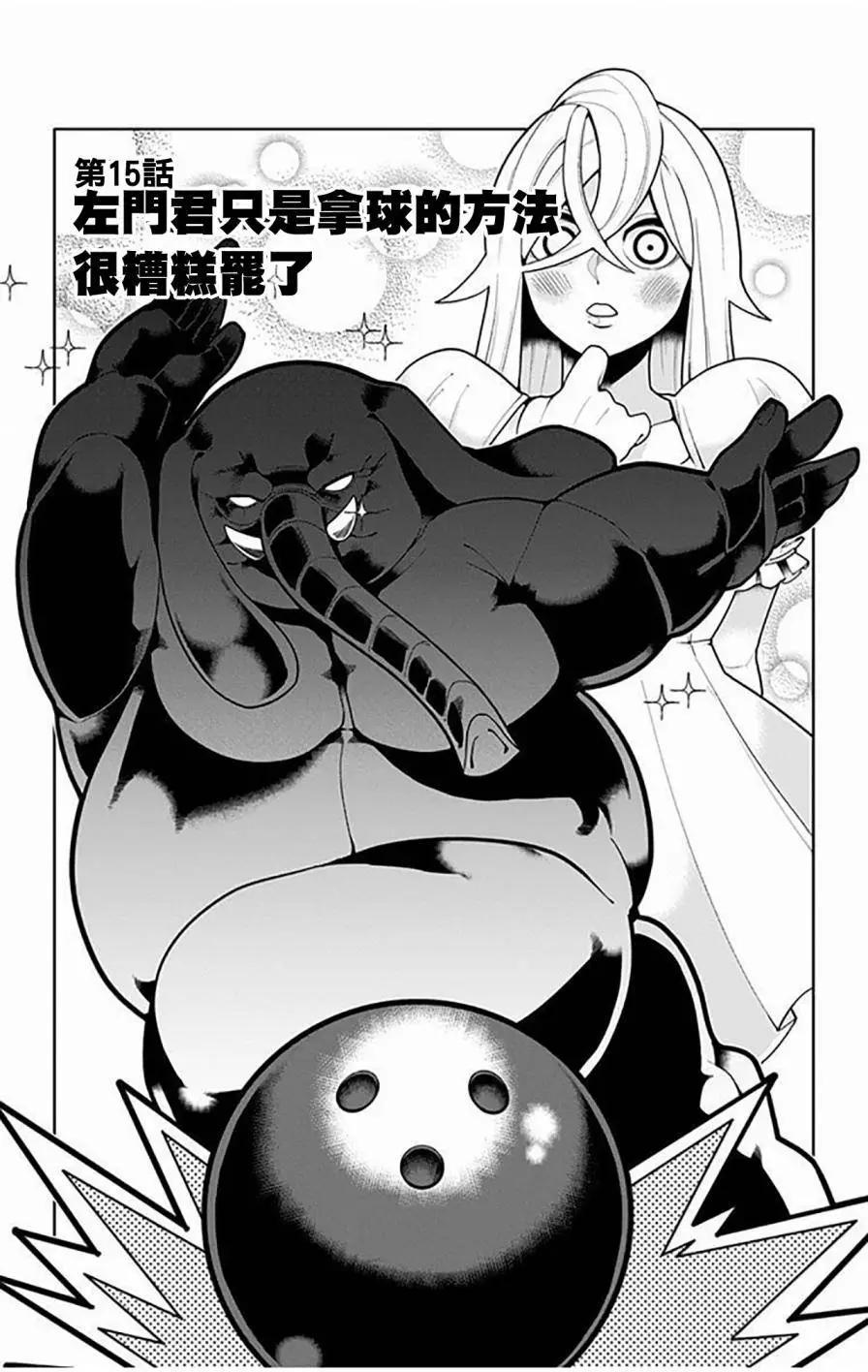 左門君是召喚術士 - 第15回 - 3