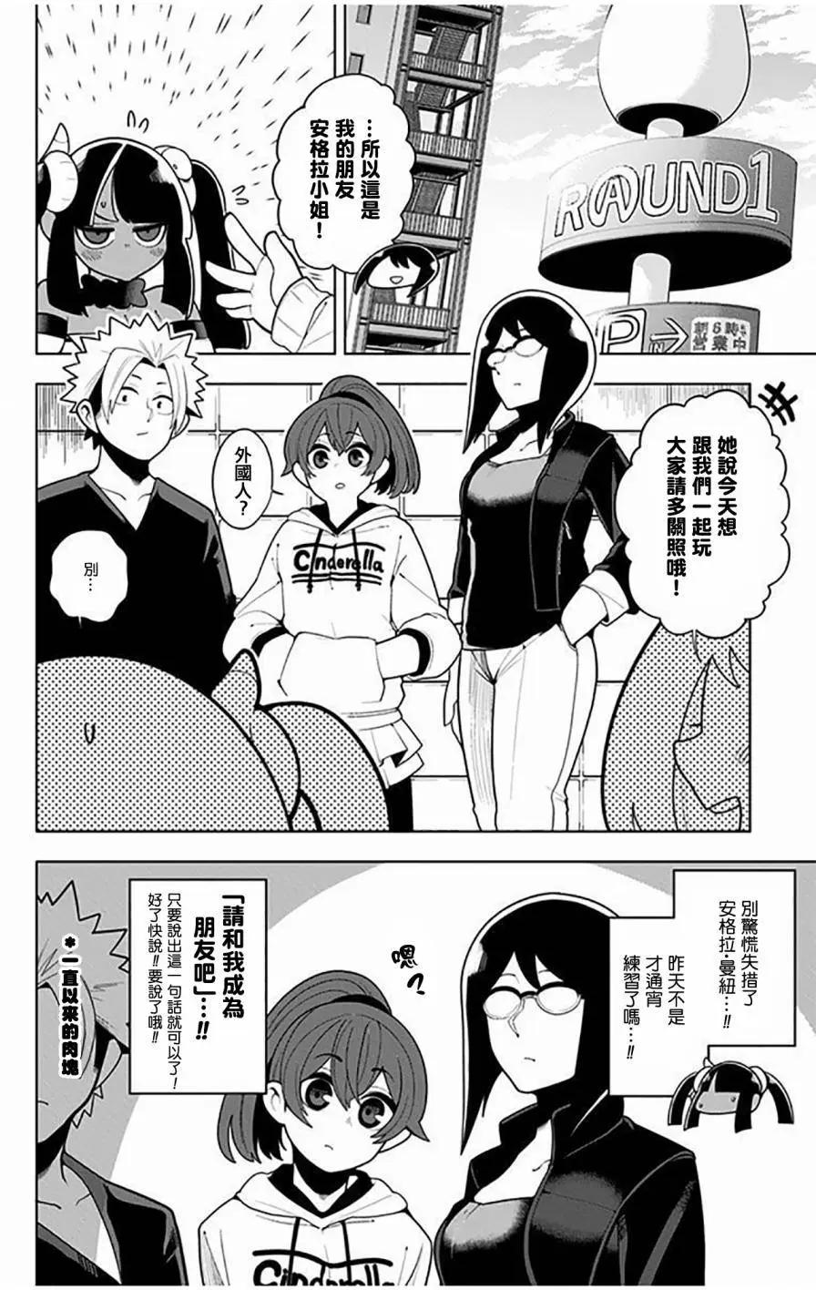左門君是召喚術士 - 第15回 - 4