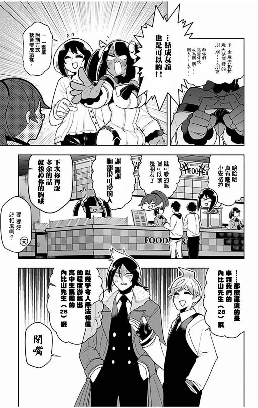 左門君是召喚術士 - 第15回 - 1