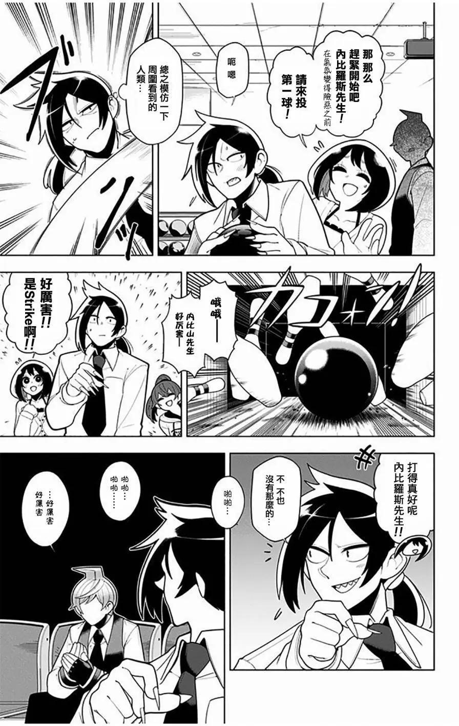 左門君是召喚術士 - 第15回 - 1