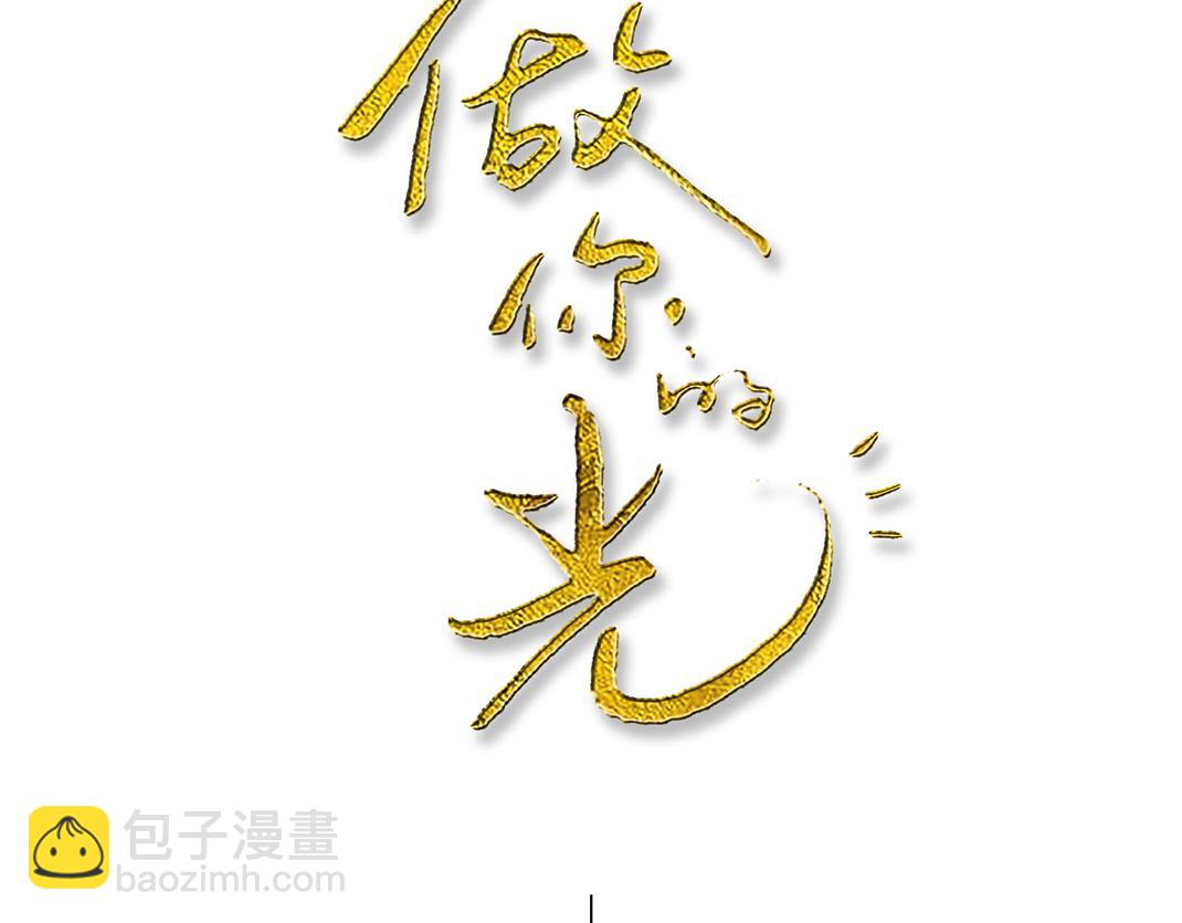 第1话 遇见(1/2)-第1话