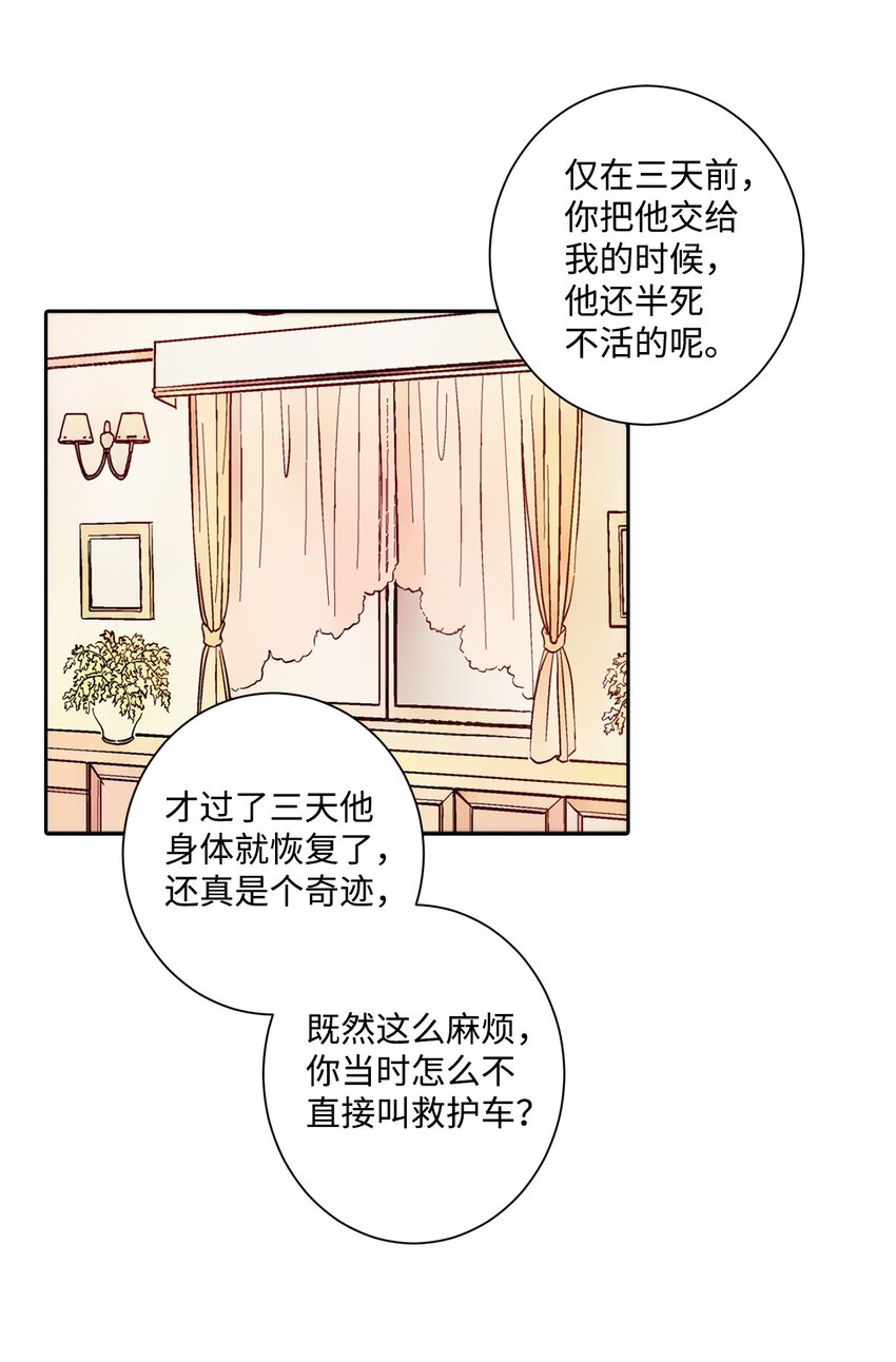 做你的忠犬 - 03 請求(1/2) - 6