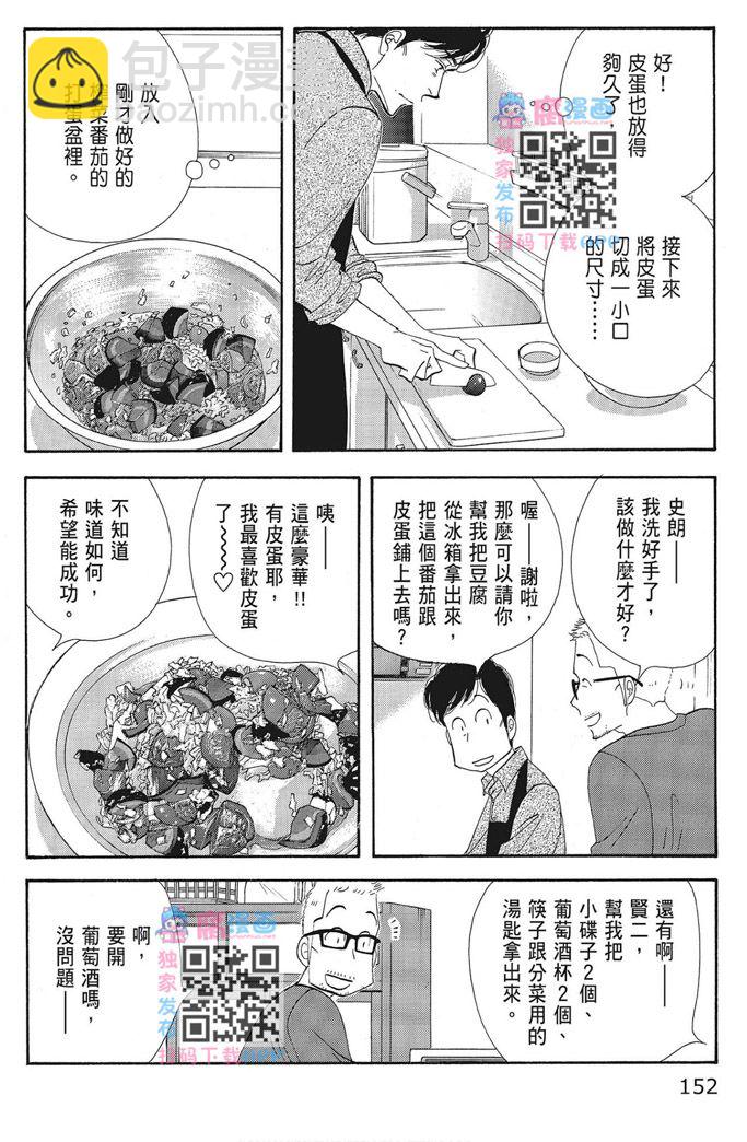 昨日的美食 - 第16卷(4/4) - 4