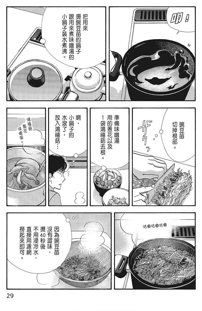 昨日的美食 - 第16卷(1/4) - 7