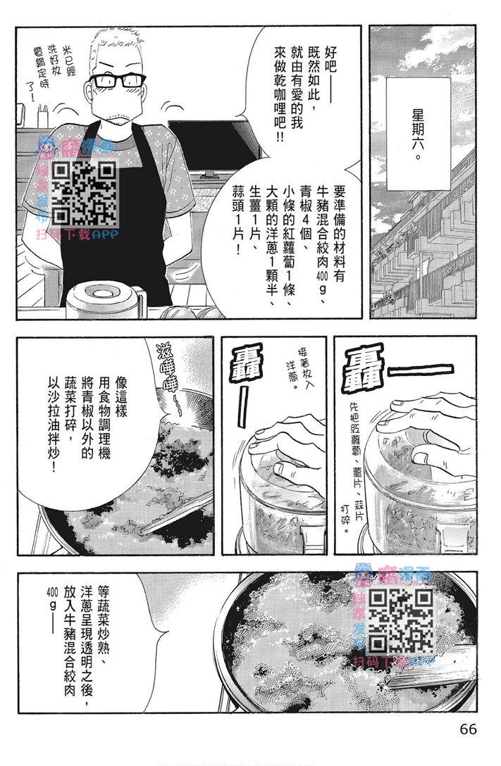 昨日的美食 - 第16卷(2/4) - 6