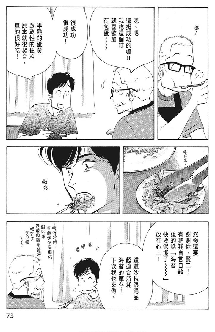 昨日的美食 - 第16卷(2/4) - 5