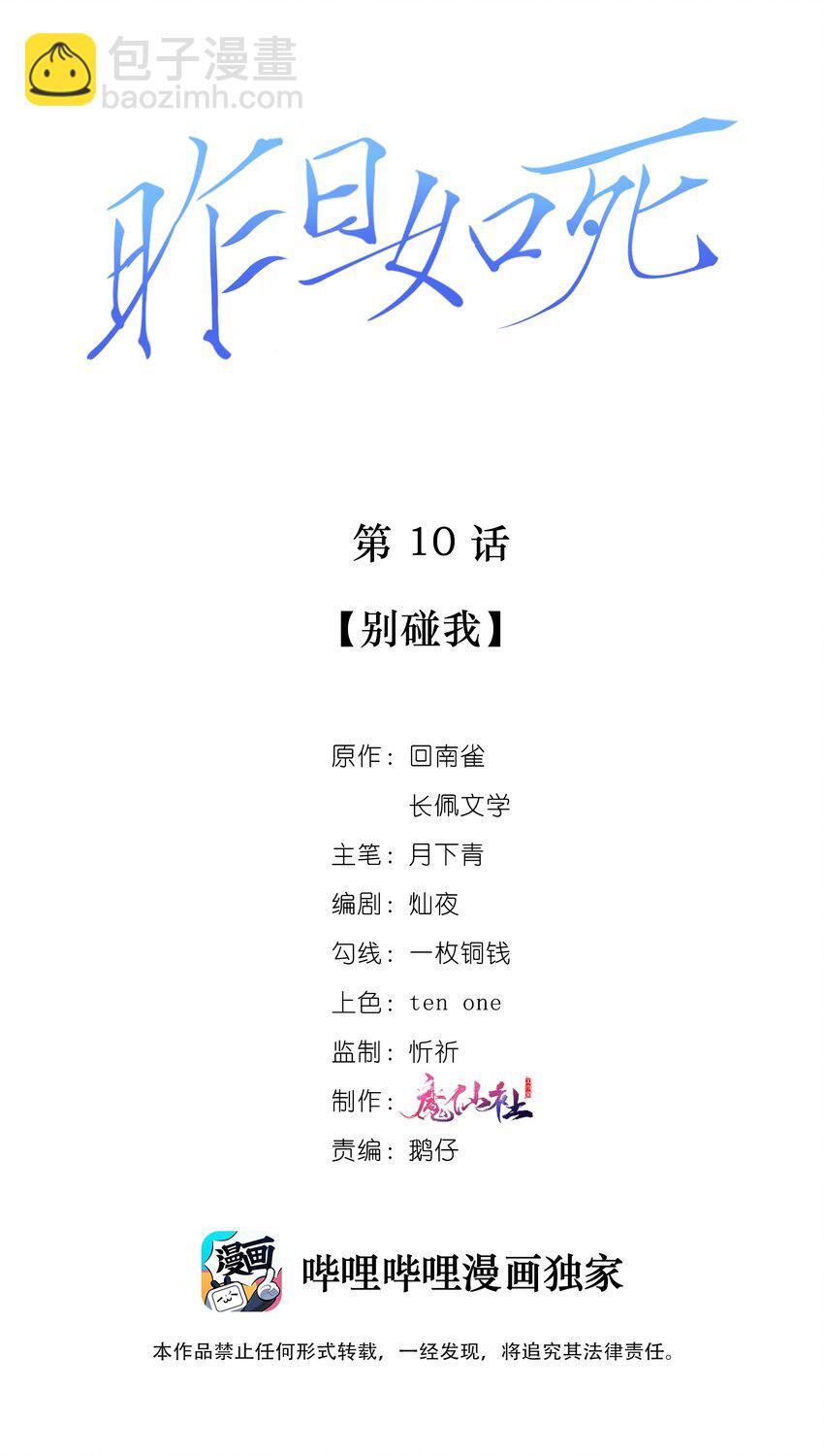 010 别碰我-第11话