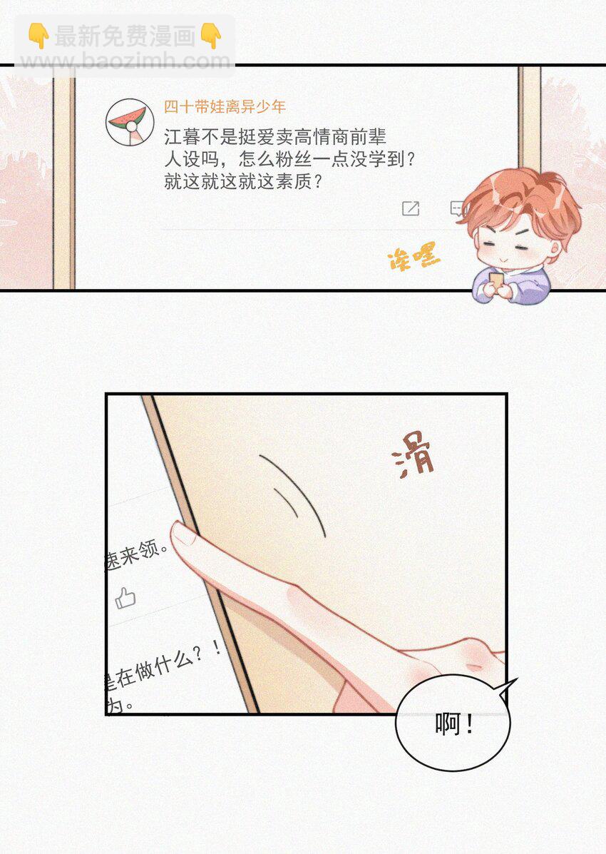 010 别碰我-第11话