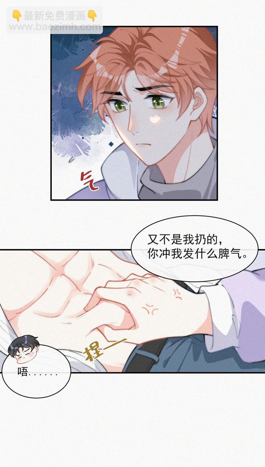 012 因为你太讨厌了-第13话