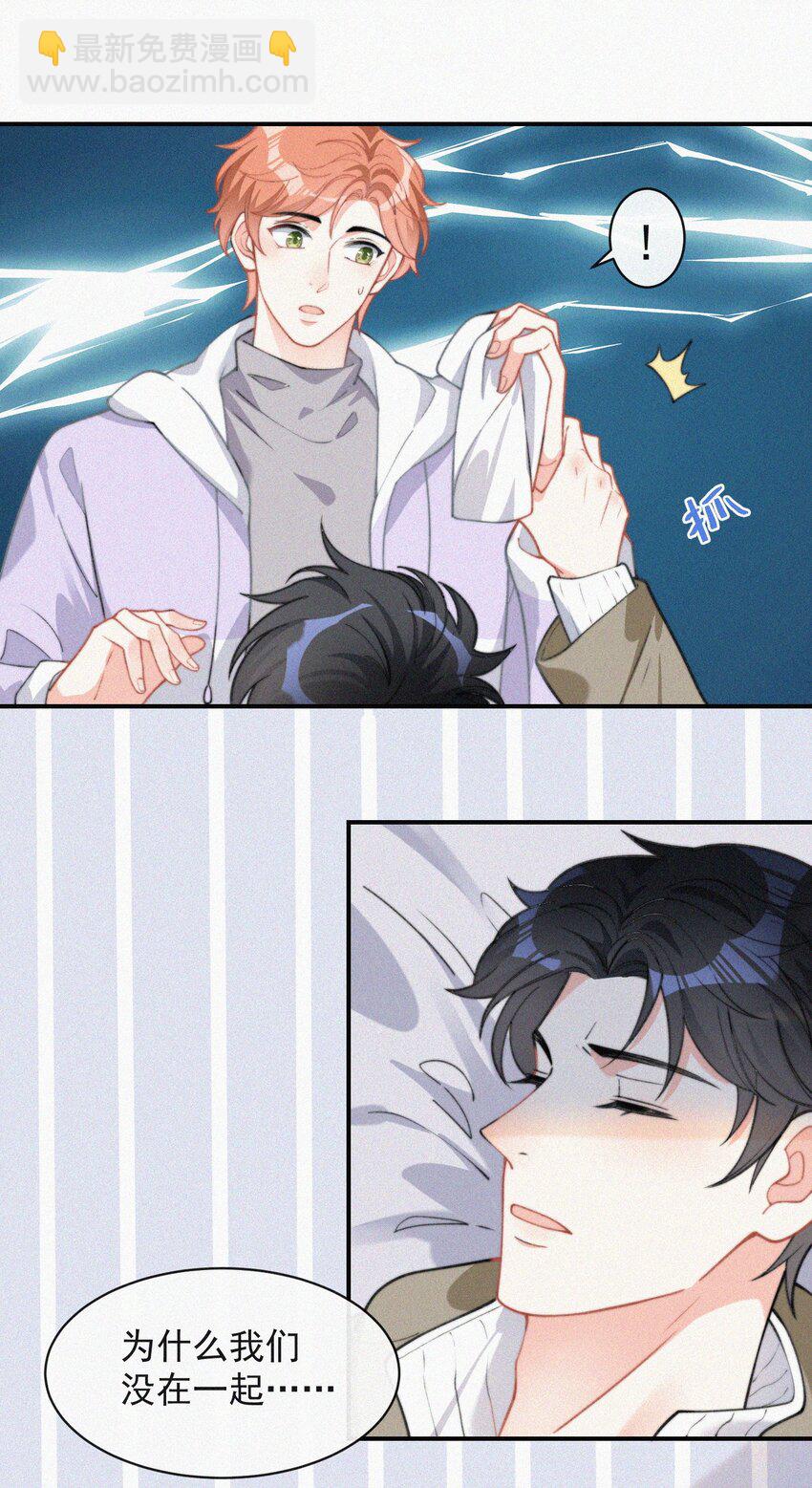 012 因为你太讨厌了-第13话