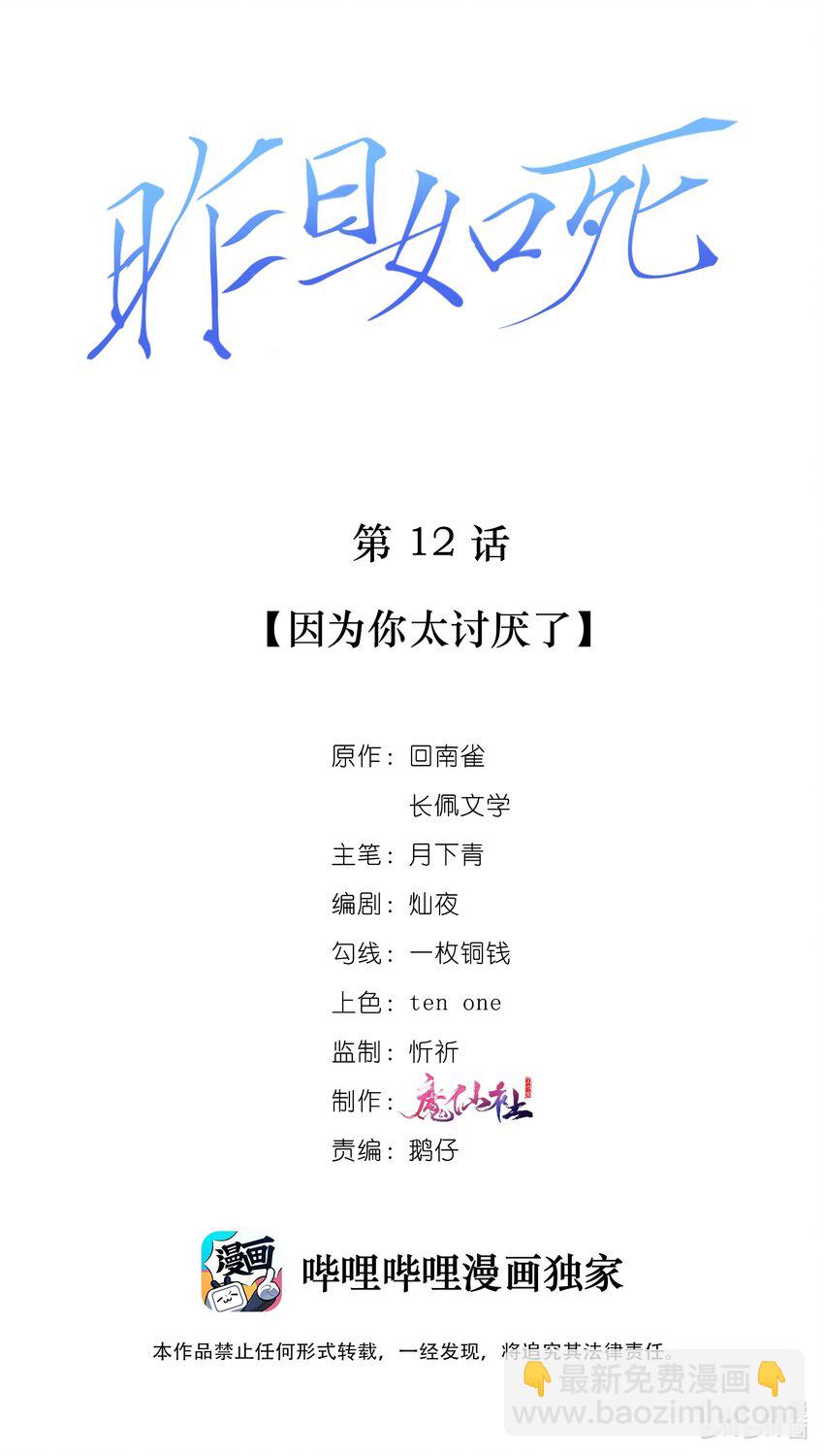 012 因为你太讨厌了-第13话