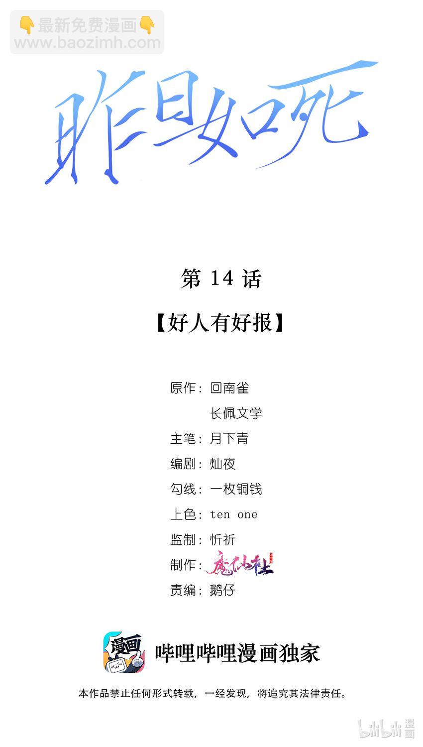 014 好人有好报-第15话