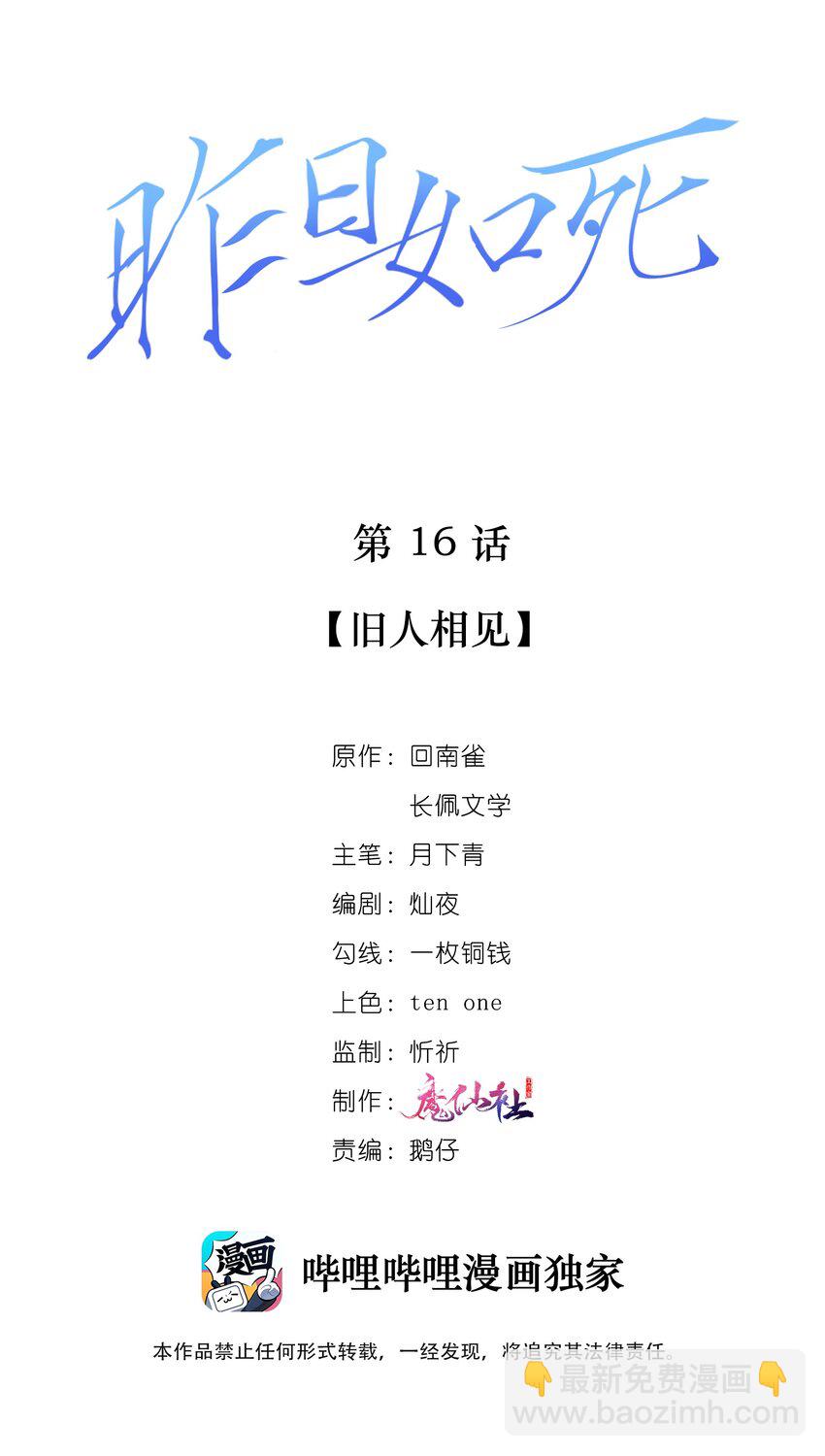016 旧人相见-第17话