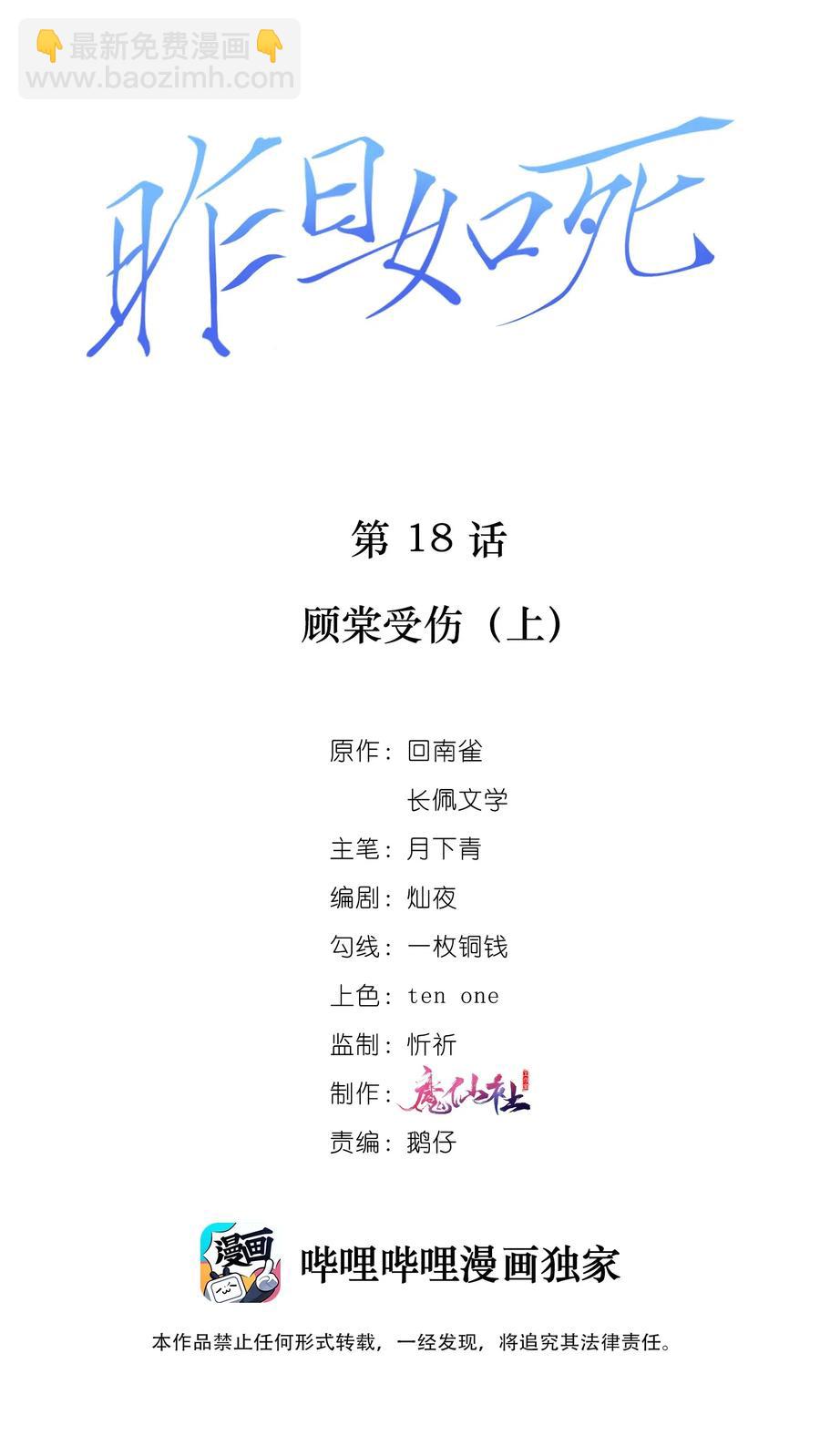 018 顾棠受伤（上）-第19话