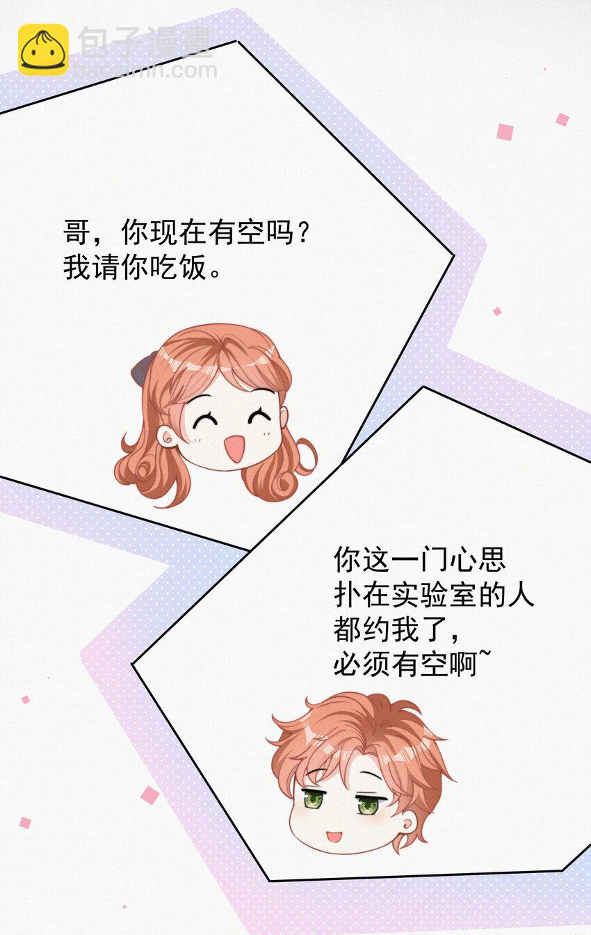 002 和他的孽缘-第3话