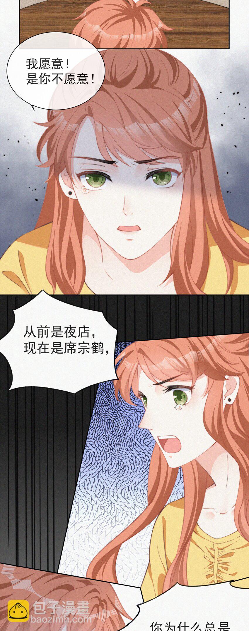 002 和他的孽缘-第3话