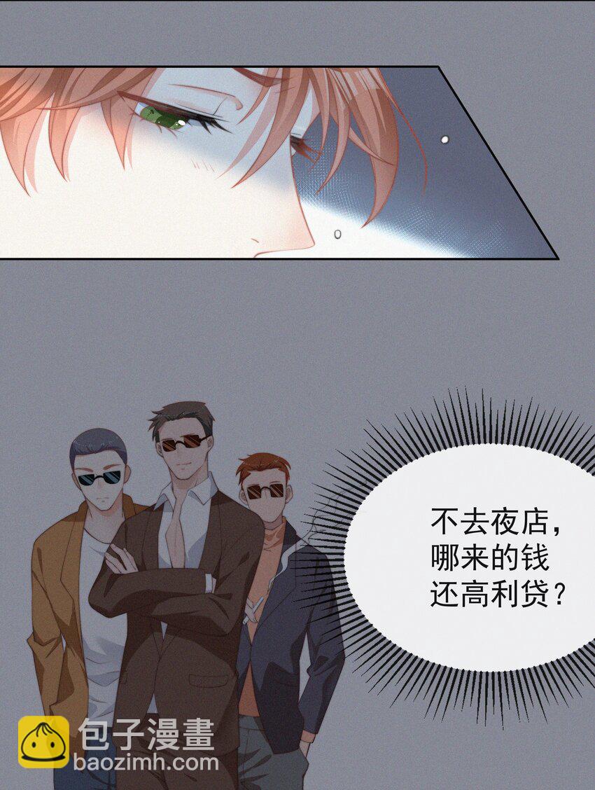 002 和他的孽缘-第3话