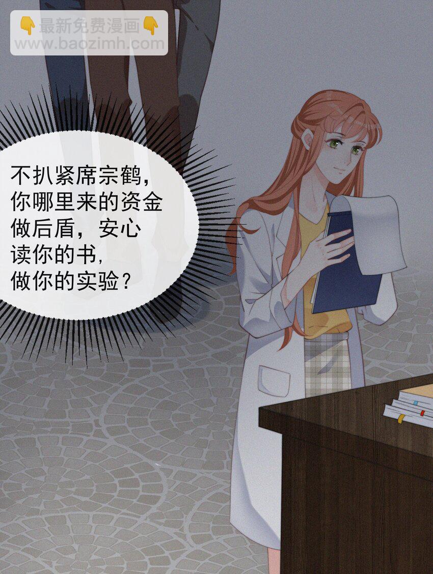 002 和他的孽缘-第3话