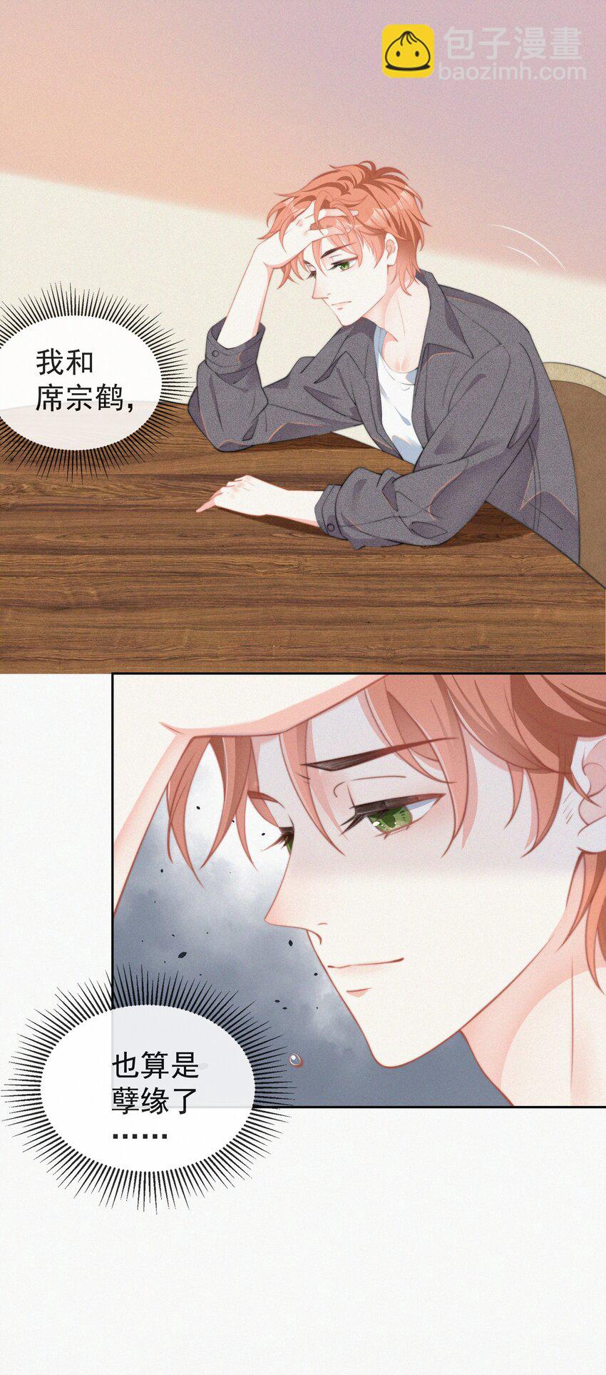 002 和他的孽缘-第3话