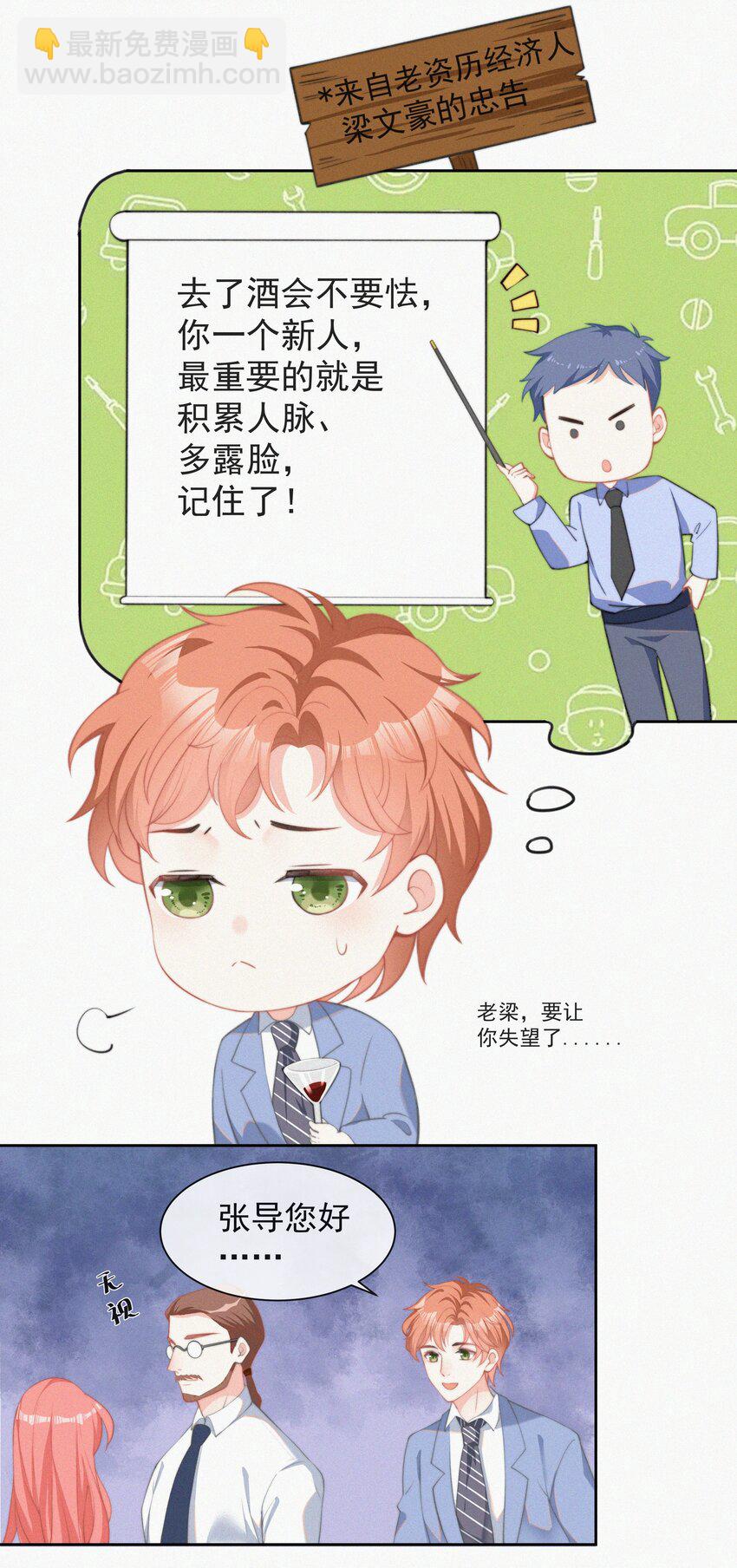 002 和他的孽缘-第3话