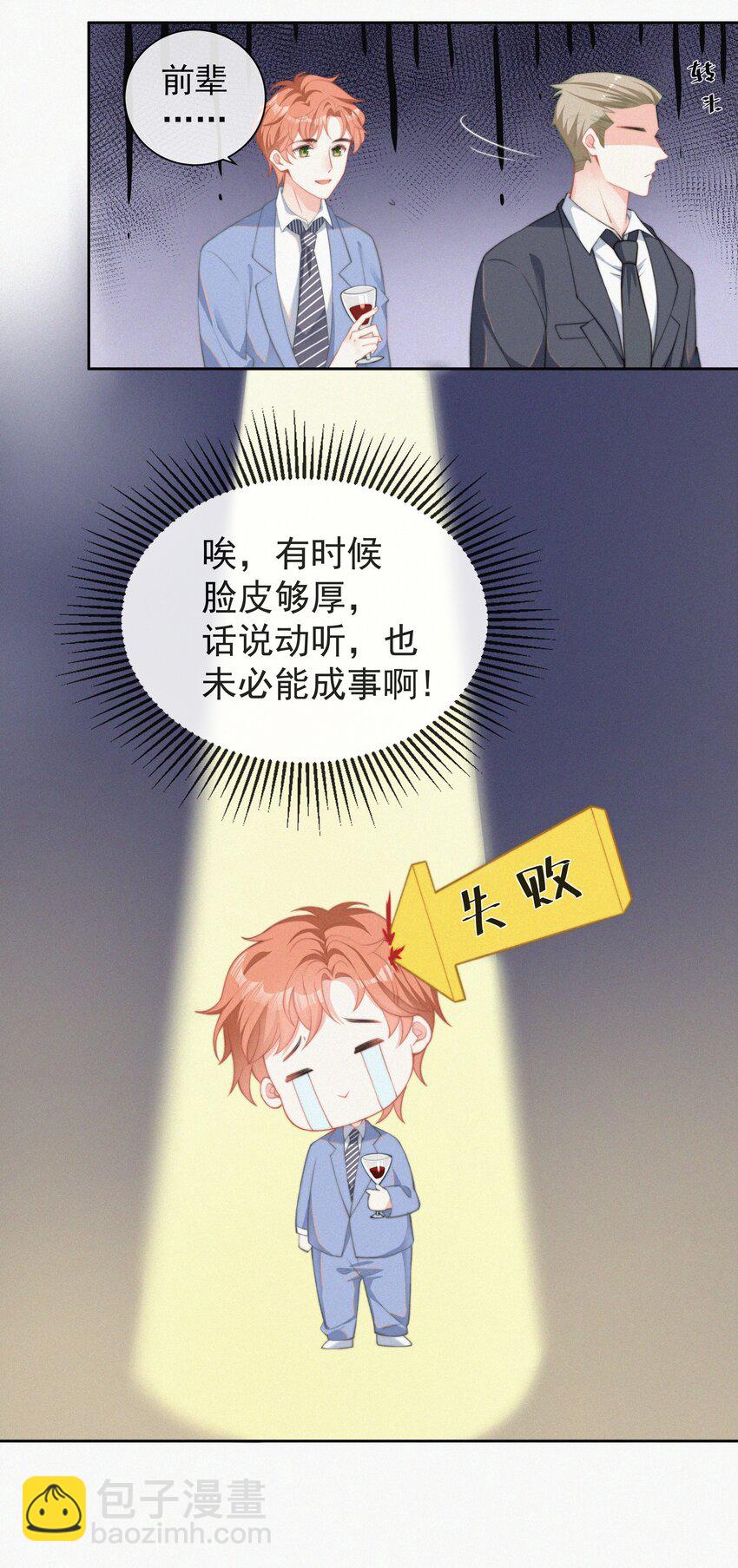 002 和他的孽缘-第3话