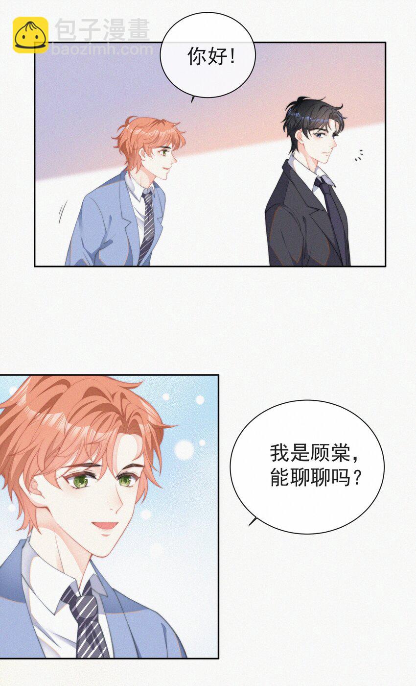 002 和他的孽缘-第3话