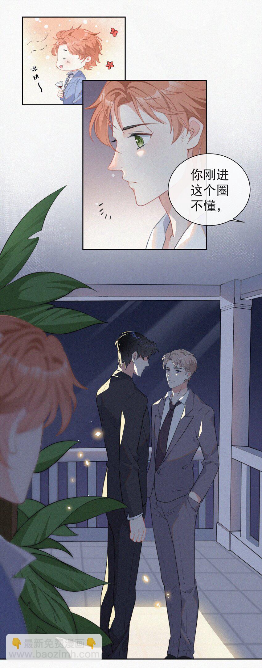 002 和他的孽缘-第3话